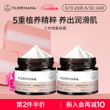 Florihana馥家法国F家基础玫瑰霜补水保湿滋润柔嫩DIY精油面霜 50ml