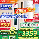 奥克斯（AUX）大3匹新一级/三级立柜式空调变频冷暖2匹 家电补贴20% 省电自清洁除菌空调柜机 以旧换新 大3匹 一级能效 【ECO节能40%】32-48平