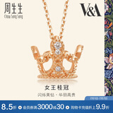 周生生玫瑰金V&A系列完美桂冠皇冠玫瑰金彩金钻石项链女款87041N 45厘米