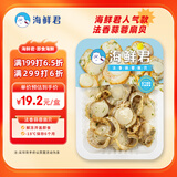 海鲜君法香蒜蓉扇贝100g 即食海鲜  休闲零食 便利店同款 露营出游凉菜