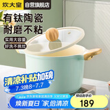 炊大皇 汤锅不粘锅 辅食锅陶瓷不粘泡面煲汤锅22cm 磁炉通用青瓷QC22TG