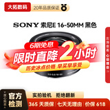 索尼（SONY）E/FE卡口 全画幅/APS-C半画幅二手相机镜头 中远摄变焦人像大光圈蔡司微单镜头 索尼E16-50mm 黑色 单镜头(无配件)【套餐更划算】 99成新