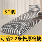 友纳大衣架晒被子床单阳台家用大号浴巾被套专用晾衣架加粗晒被子神器 实心不锈钢衣架-95cm【5.2mm】 5个装