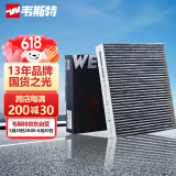 韦斯特活性炭空调滤清器MK9471君威/昂科拉/科鲁兹/荣威950)