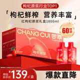 杞里香尝萃红枸杞原浆礼盒1.8L（30ml*60袋）宁夏红枸杞水原汁液NFC礼品
