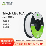创想三维3D打印耗材 高速PLA 1.75mm耗材 soleyin Ultra PLA环保1kg整齐排线快速打印FDM3D打印机材料 【白色】【PLA】1KG