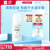 珂润（Curel）控油保湿凝露120ml 清爽保湿 敏感肌男女适用 户外出游 成毅代言