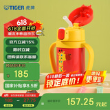 虎牌（TIGER）儿童保温杯婴幼儿童吸管真空水杯MCK-A28C-Y长颈鹿280ml