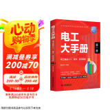 电工大手册（第一册）——电工基础入门操作检测技能 零基础学电工从入门到精通 电子元器件plc编程家电维修水电工安装技术教程工种全覆盖 电工电路识图布线接线与维修实战书籍图书书香节