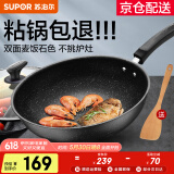 苏泊尔（SUPOR）炒锅 麦饭石色不粘锅平底煎锅无油烟炒菜锅具电磁炉燃气灶通用 EC32SP02 直径（适用3-5人） 32cm