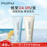PMPM白松露玫瑰海茴香洗面奶氨基酸洗面奶深层清洁清爽去油光 【2只更划算】白松露+蓝海
