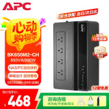 APCups不间断电源 威联通nas电脑路由网络设备应急备用 BK/BX/BP/BR系列 ups电源电池 【兼容主流NAS】BK650M2-CH 390W
