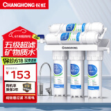 长虹（CHANGHONG）净水器家用直饮自来水龙头净水机厨房滤水器滤五级过滤器0.01微米台式 【店长力荐】净水器+8支滤芯版本