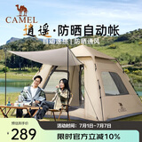 骆驼（CAMEL）户外帐篷涂银防晒野营全自动速开帐露营装备 133BANA027