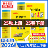 2025/2026 初中小题狂做七八九年级上下册数学英语语文物理化学巅峰版提优版 初一二三教辅练习册同步课时作业基础同步训练 正版 【提优版】数学-苏科版 九年级上
