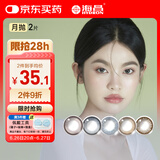 海昌精选美瞳月抛彩色隐形眼镜 自然通勤款2片装 海盐幻境灰 550度