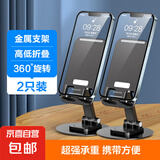 手机支架桌面IPAD平板支架可旋转升降懒人直播拍视频追剧神器小巧便携支撑架可折叠 【拍一发二】金属底座旋转折叠黑色2个