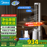 美的（Midea）【母婴呵护】双重净化除甲醛灯显无叶片风扇家用塔扇WIFI语音落地扇直流变频轻音电风扇AMS150G-JX