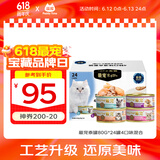 最宠（Paddy Time）泰国进口猫罐头80g*24罐4口味混合 成幼猫零食宠物营养猫咪湿粮
