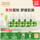 润本电蚊香液驱蚊液9瓶补充装+痒棒7g清凉膏-预防基孔肯雅热