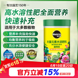 美乐棵 通用型水溶肥园艺种植花肥肥料阳台桌面盆栽水溶粉末肥300G