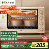 小熊（Bear）电烤箱 40L家用大容量多功能 上下独立控温 机械操控 多层烤位 烘焙易操作DKX-B40L9