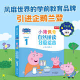 【乐乐趣旗舰店】乐乐趣 不白吃漫画山海奇缘全套科学漫画4册7-10岁 儿童山海经绘本科普冒险故事童书百科全书人工智能书籍漫画新科技小学生课外读物 小猪佩奇自然拼读分级绘本Level 1（10册）