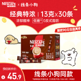 雀巢（Nestle）咖啡1+2特浓低糖*速溶三合一冲调饮品30条390g线条小狗同款