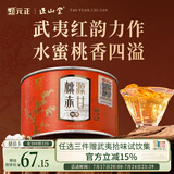 元正山 元正红茶 桃源赤甘武夷山正山小种特级50g罐装茶叶 水蜜桃香自饮