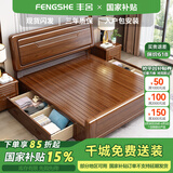 丰舍 床 实木床双人床胡桃木床新中式婚床大床现代中式床卧室精品家具 胡桃木 单床 大抽床(1800mm*2000mm)