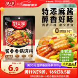好人家 酱香香锅调料  干锅一料多用调味品110g