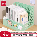 得力文件框莫兰迪桌面档案收纳盒办公室多层档案报告书籍学生书立架文件篮筐置物整理架自带笔筒抹茶绿