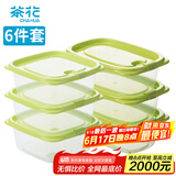 茶花（CHAHUA）冰箱保鲜盒 出游野餐盒饭盒便当盒水果盒饭菜储物盒组合装