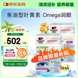 双心越橘鱼油叶黄素 omega3 4倍花青素 抗氧化成人护眼护脑240粒