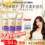 潘婷护发素氨基酸3分钟奇迹护发素干枯毛躁 【3支囤货装】多效修护180ml*3