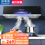 荣事达油烟机中式家用大吸力抽油烟机顶吸小尺寸老款脱排抽烟机 体感 自动清洗+圆锥滤网 | 自行安装