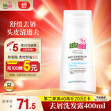 施巴（sebamed）去屑洗发水男士洗发露女士洗头膏舒缓清洁无硅油400ml德国进口