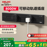 德力西（DELIXI）轨道插座 明装可移动滑轨插座防尘防溅水8KW大功率导轨插座 全新升级40厘米+2个5孔 至尊黑