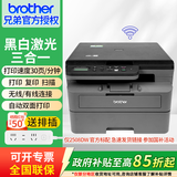 兄弟（brother）DCP-L2508DW黑白激光打印机一体机多功能复印扫描双打印面家用办公三合一作业打印机 L2508DW【双面打印+远程打印】 官方标配+品质易加粉粉盒2支+4瓶碳粉