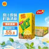 维他奶维他经典柠檬味茶饮料250ml*24盒 柠檬茶整箱装 家庭聚会 分享装