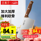 王麻子菜刀 家用厨房锻打斩骨剁骨头排骨家禽刀具【砍骨头专用刀】