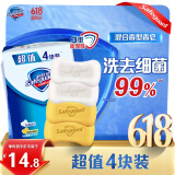 舒肤佳香皂100g*4块(2纯白+2柠檬)洗去99.9%细菌沐浴皂肥皂新旧包装随机
