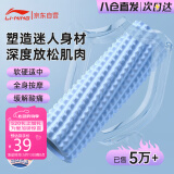 李宁（LI-NING）泡沫轴滚轴健身放松肌肉瑜伽柱狼牙棒瑜伽器材小腿部按摩器滚筒