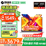 机械革命无界14X【补贴20%】2025旗舰八核锐龙R7高性能Pro全能轻薄本办公学生游戏笔记本电脑 32G内存 1TB固态升级版丨补贴联系客服 八大核R7 8745HS 2.8K超清丨120Hz高刷