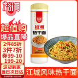 裕湘面条 热干面武汉风味碱水面条凉面汤拌面炸酱面900g