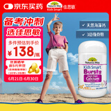 佳思敏（Nature's Way）儿童液体海藻钙镁锌30粒 维生素d3+k2青少年儿童钙片爆浆丸
