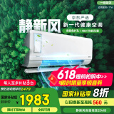 美的（Midea）大1匹 静新风 超一级能效 变频 智能卧室 空调挂机 以旧换新 国家补贴 KFR-26GW/N8XF1-1定制版