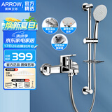 箭牌（ARROW） 箭牌卫浴（ARROW） 浴缸花洒 淋浴花洒套装 浴室混水阀简易花洒 带升降杆套装