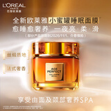 欧莱雅花蜜胶原小蜜罐睡眠面膜80ml补水护肤品礼物部分2026/11/1到期