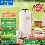 创维（Skyworth）【国家补贴】便携式烧水壶电热水壶家用恒温开水壶旅行户外1L电水壶304不锈钢内胆保温烧水杯 S219